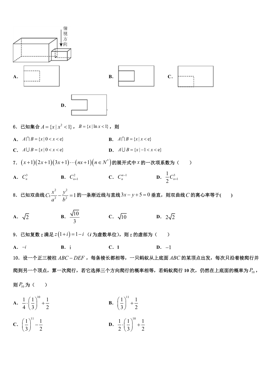 2023学年河北省邯郸市六校高考仿真模拟数学试卷（含解析）.doc_第2页