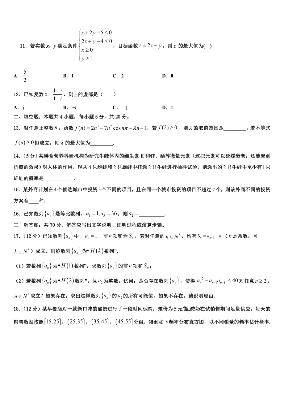 2023学年河北省邯郸市六校高考仿真模拟数学试卷（含解析）.doc_第3页