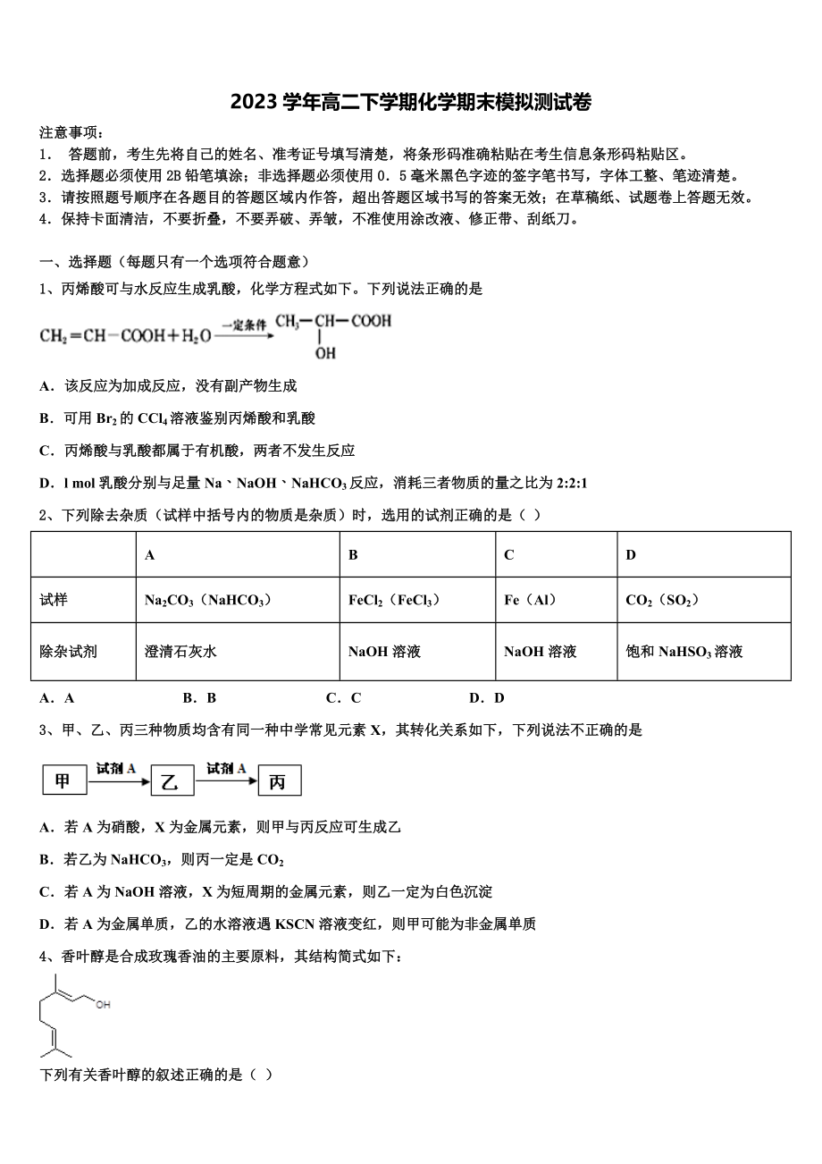 2023学年湖南省邵阳市邵东第十中学化学高二第二学期期末检测试题（含解析）.doc_第1页