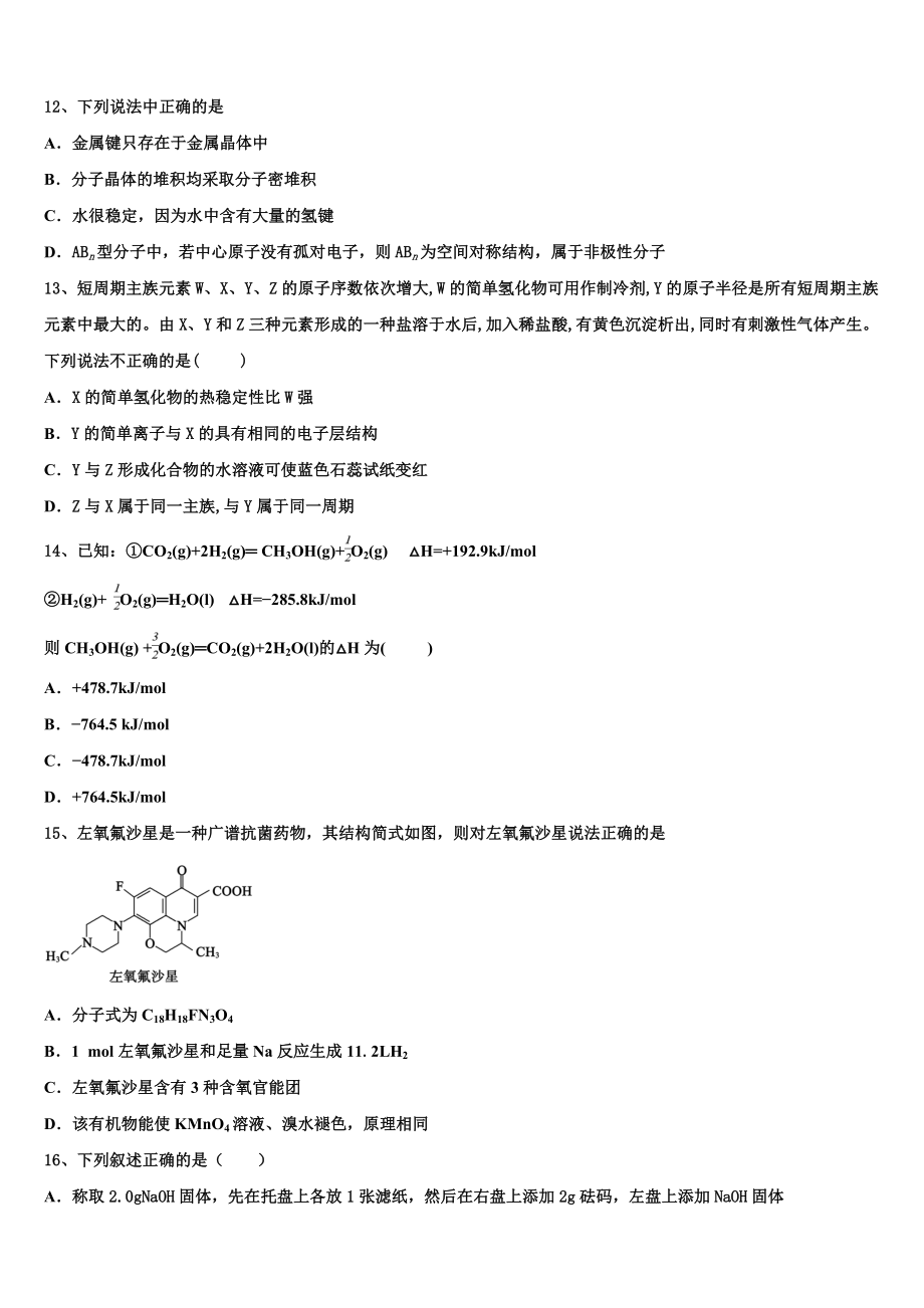 2023学年湖南省邵阳市邵东第十中学化学高二第二学期期末检测试题（含解析）.doc_第3页