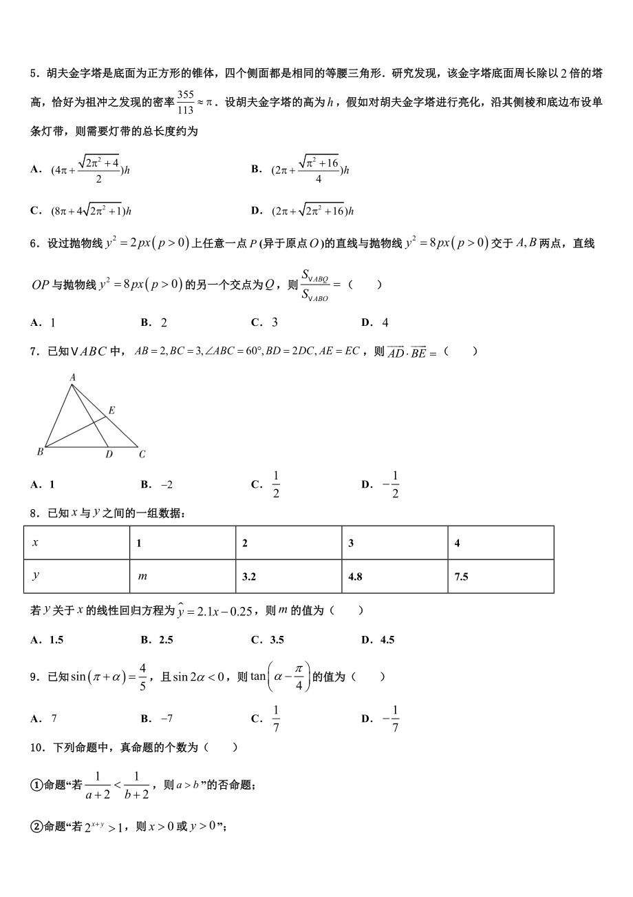 2023届宜春市重点中学高考冲刺数学模拟试题（含解析）.doc_第2页