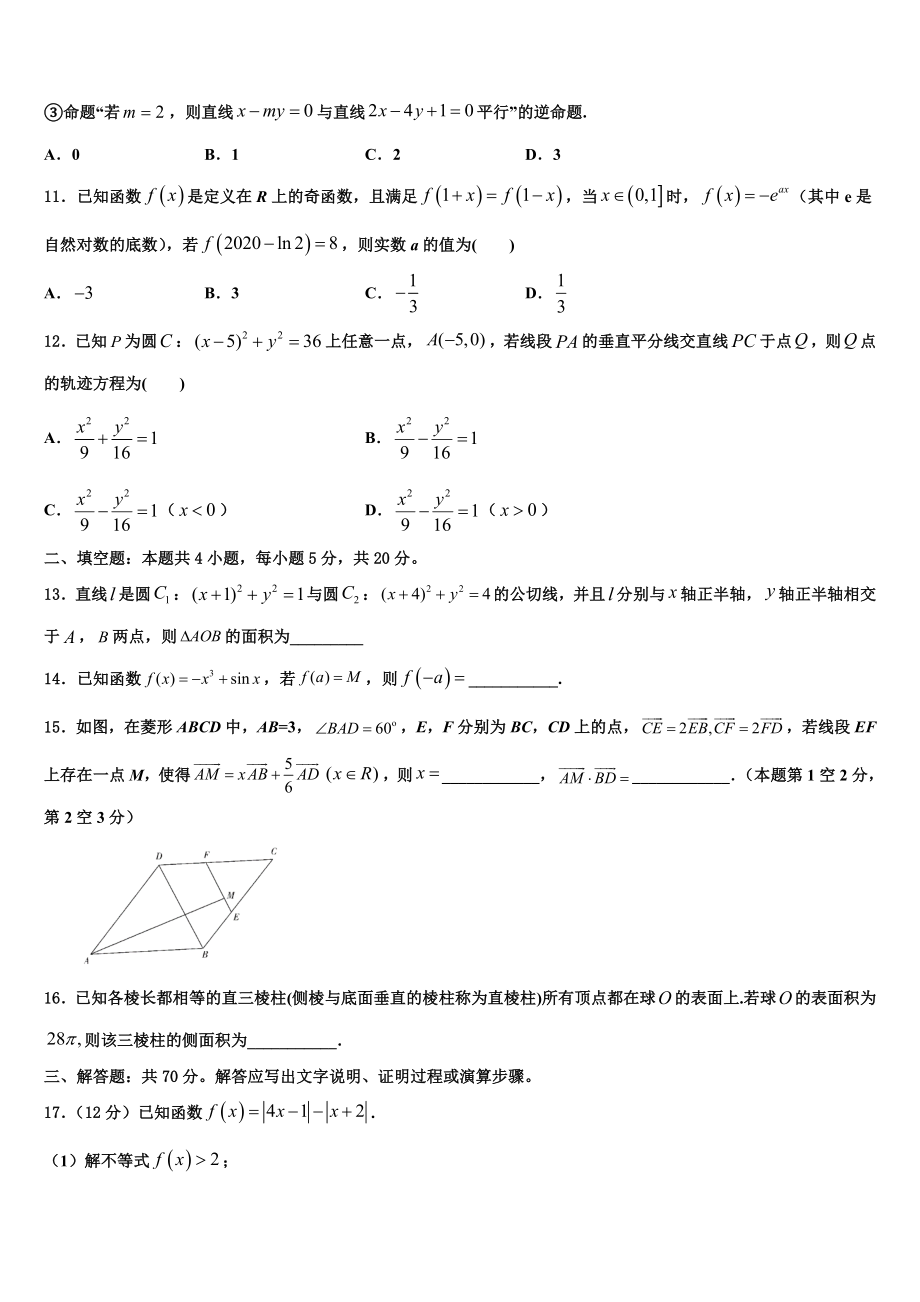 2023届宜春市重点中学高考冲刺数学模拟试题（含解析）.doc_第3页