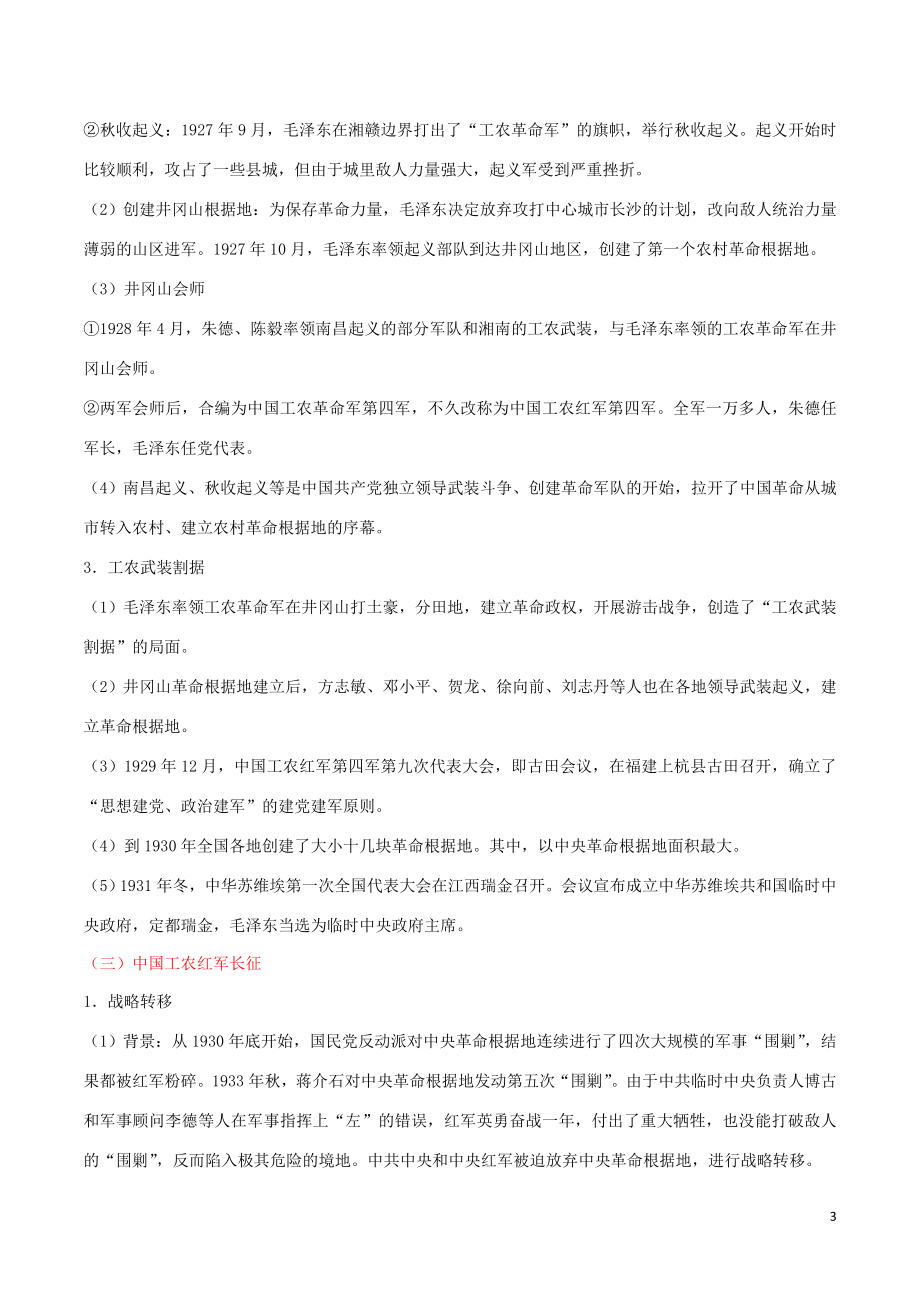 2023学年中考历史中国近代史考点09从国共合作到国共对峙含解析.doc_第3页