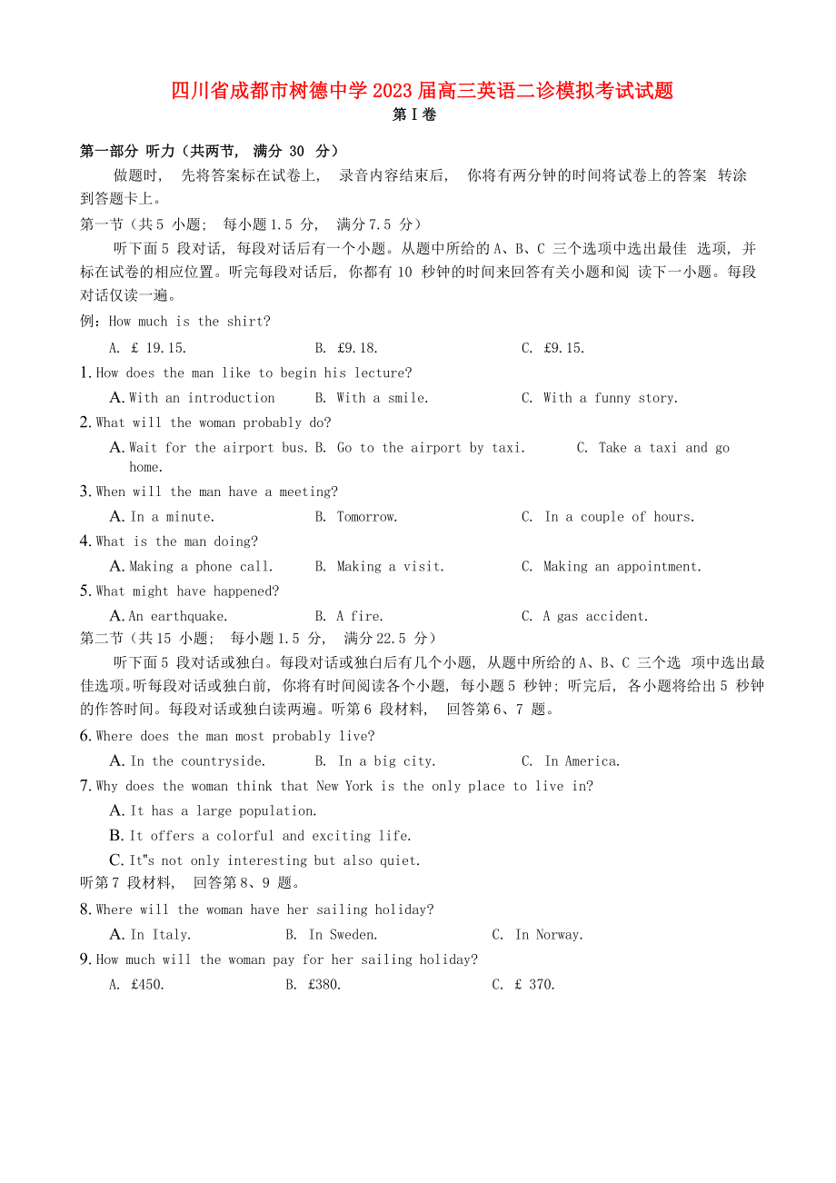 四川省成都市树德中学2023届高三英语二诊模拟考试试题.doc_第1页