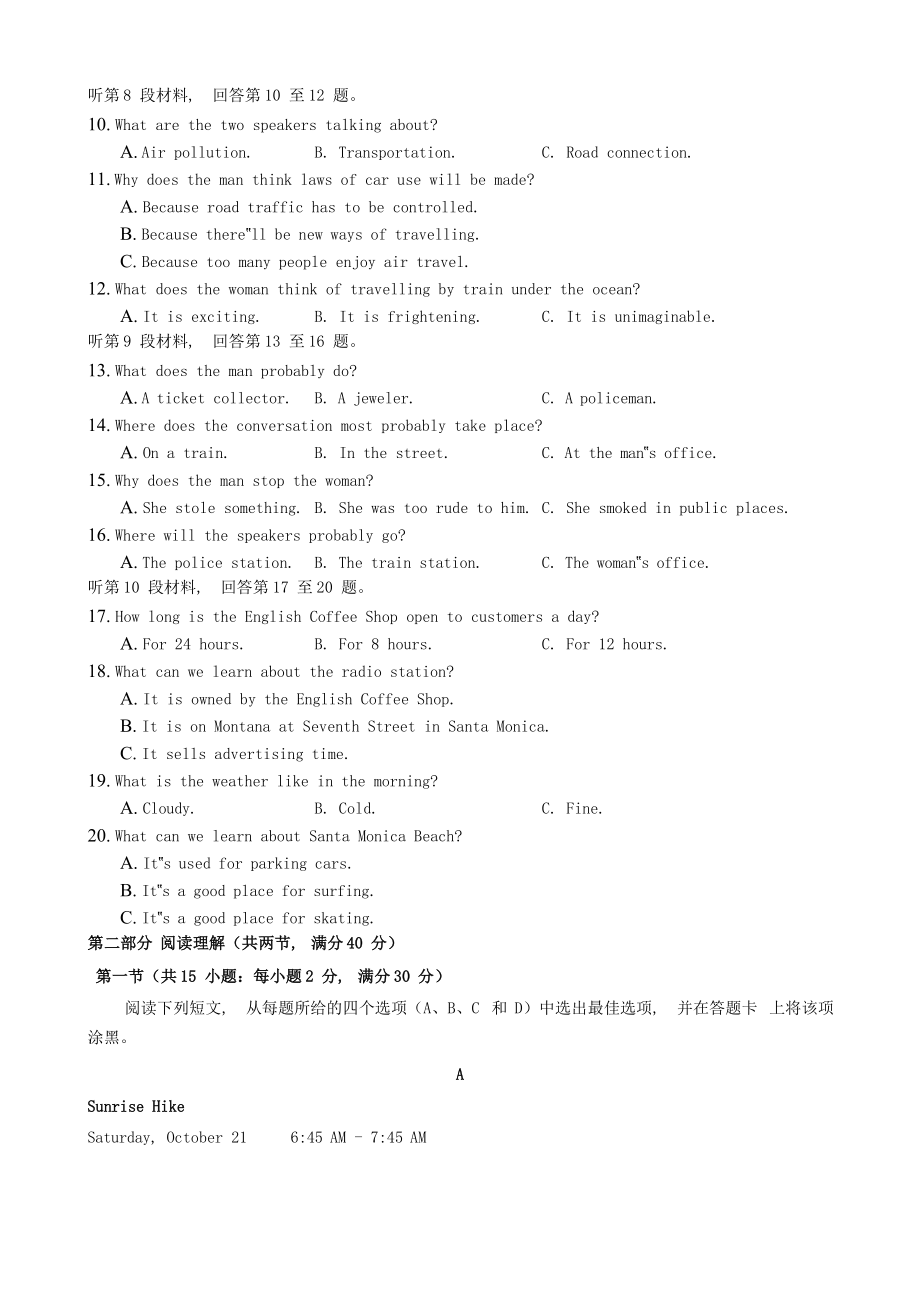 四川省成都市树德中学2023届高三英语二诊模拟考试试题.doc_第2页