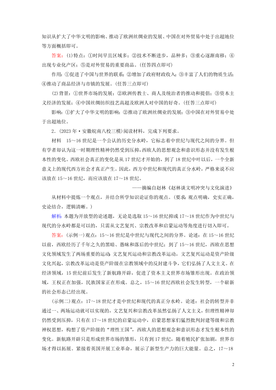 2023学年高考历史二轮复习板块3世界史二练习.doc_第2页