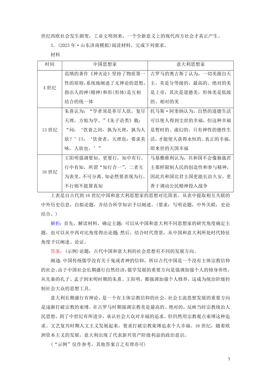 2023学年高考历史二轮复习板块3世界史二练习.doc_第3页