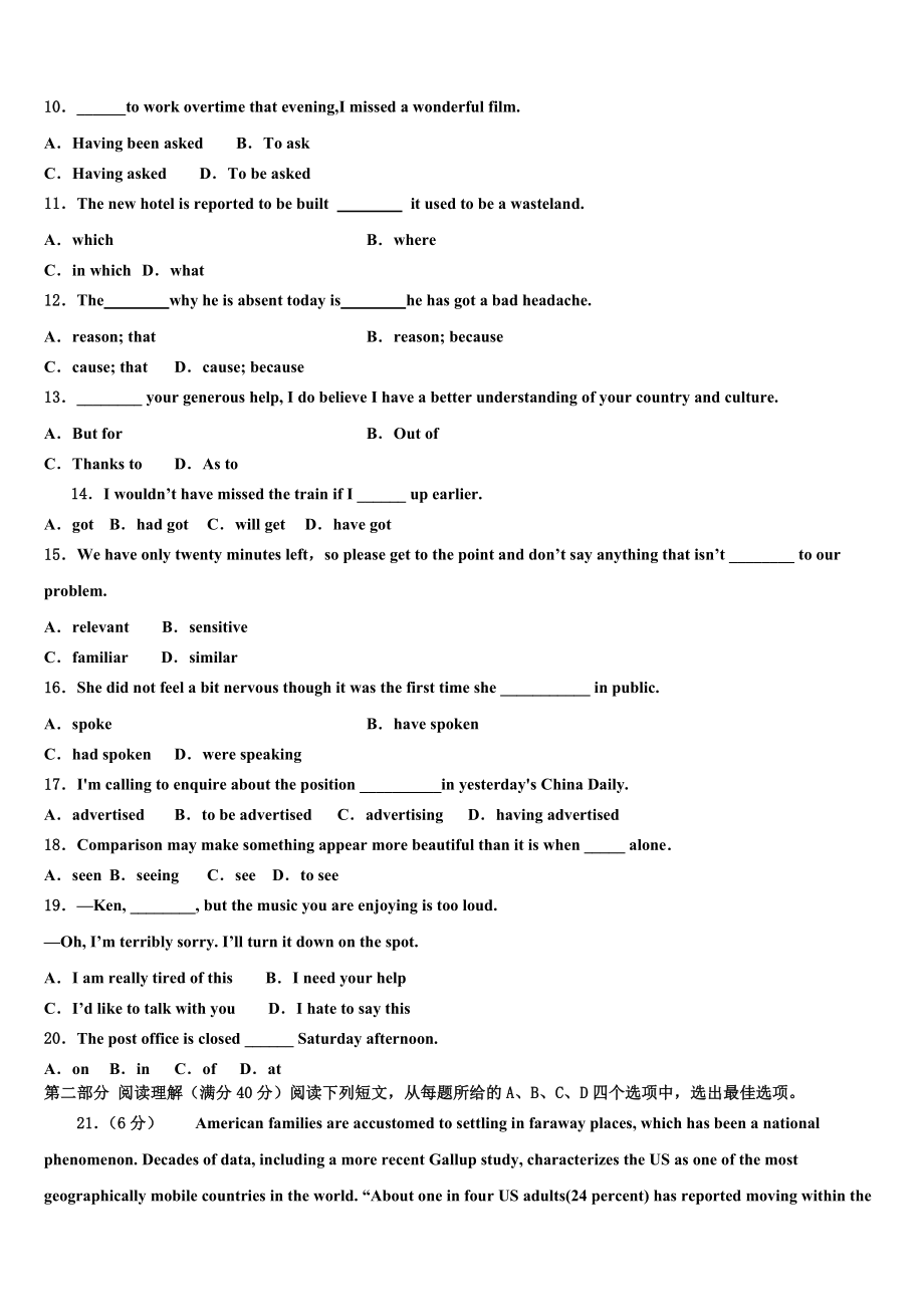 2023学年陕西省延安市黄陵中学高三第四次模拟考试英语试卷（含解析）.doc_第2页