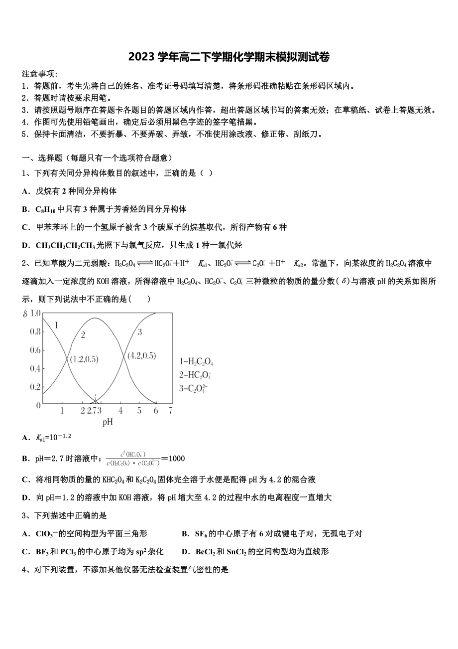 2023学年海南华侨中学化学高二下期末监测试题（含解析）.doc_第1页