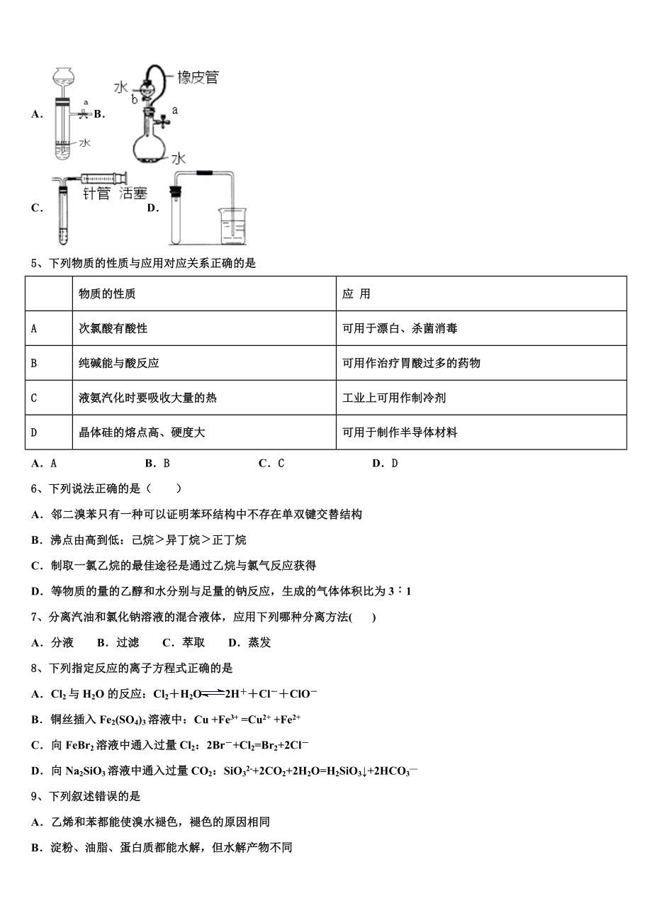 2023学年海南华侨中学化学高二下期末监测试题（含解析）.doc_第2页