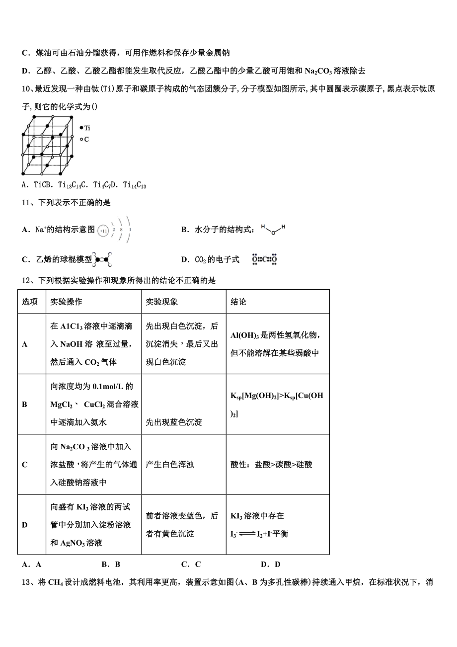 2023学年海南华侨中学化学高二下期末监测试题（含解析）.doc_第3页