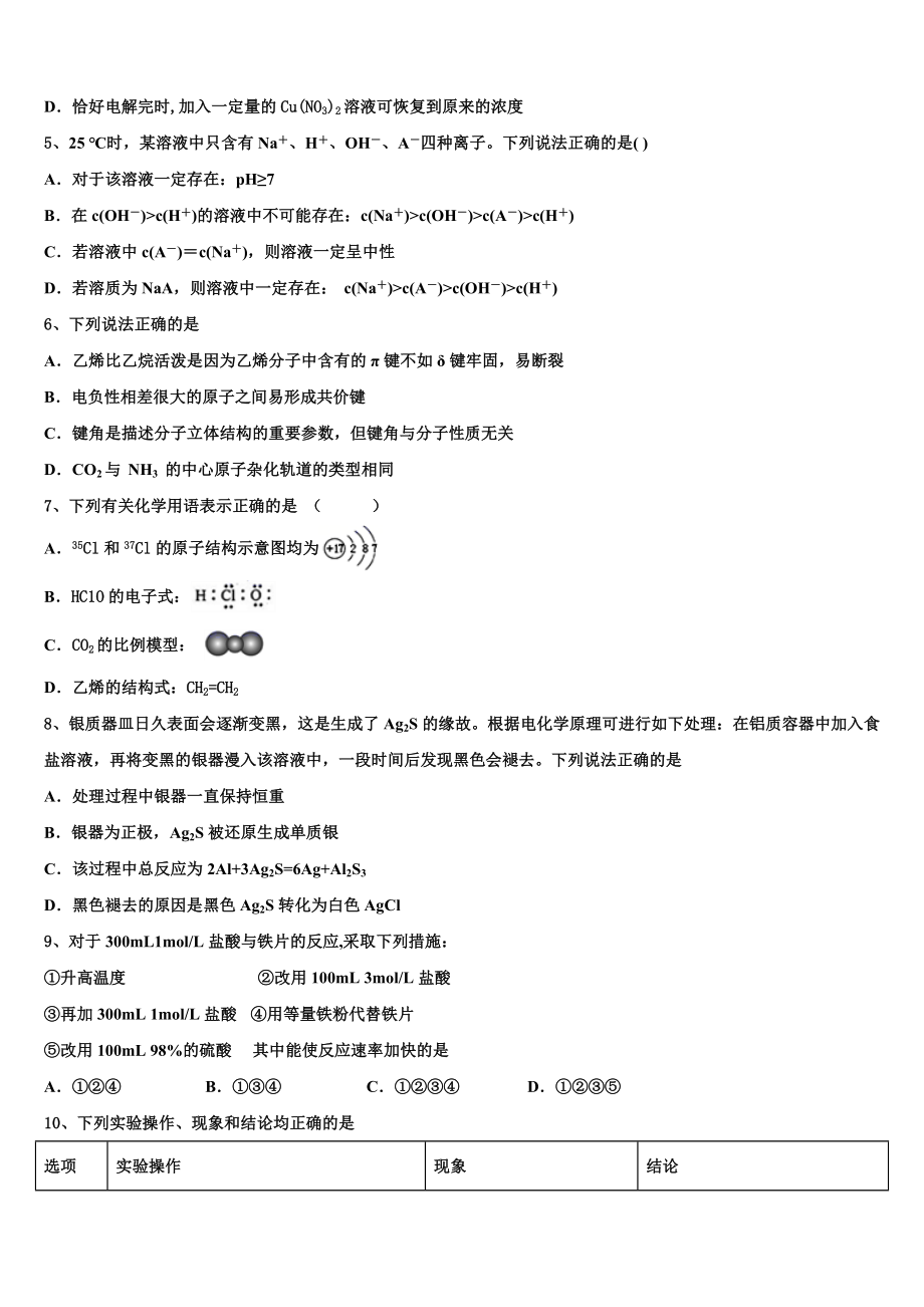 佛山市普通高中2023学年高二化学第二学期期末联考模拟试题（含解析）.doc_第2页