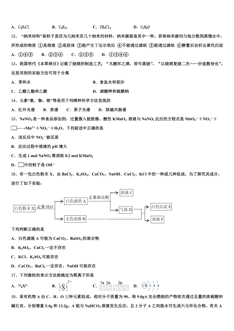 吉林省长春市第十九中学2023学年高二化学第二学期期末学业水平测试模拟试题（含解析）.doc_第3页