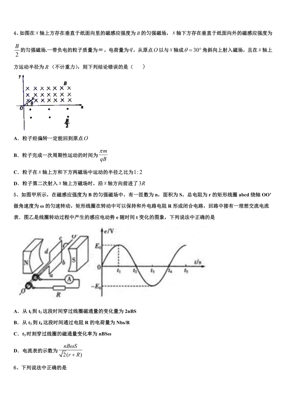 2023届重庆市重庆市第一中学校高二物理第二学期期末复习检测试题（含解析）.doc_第2页