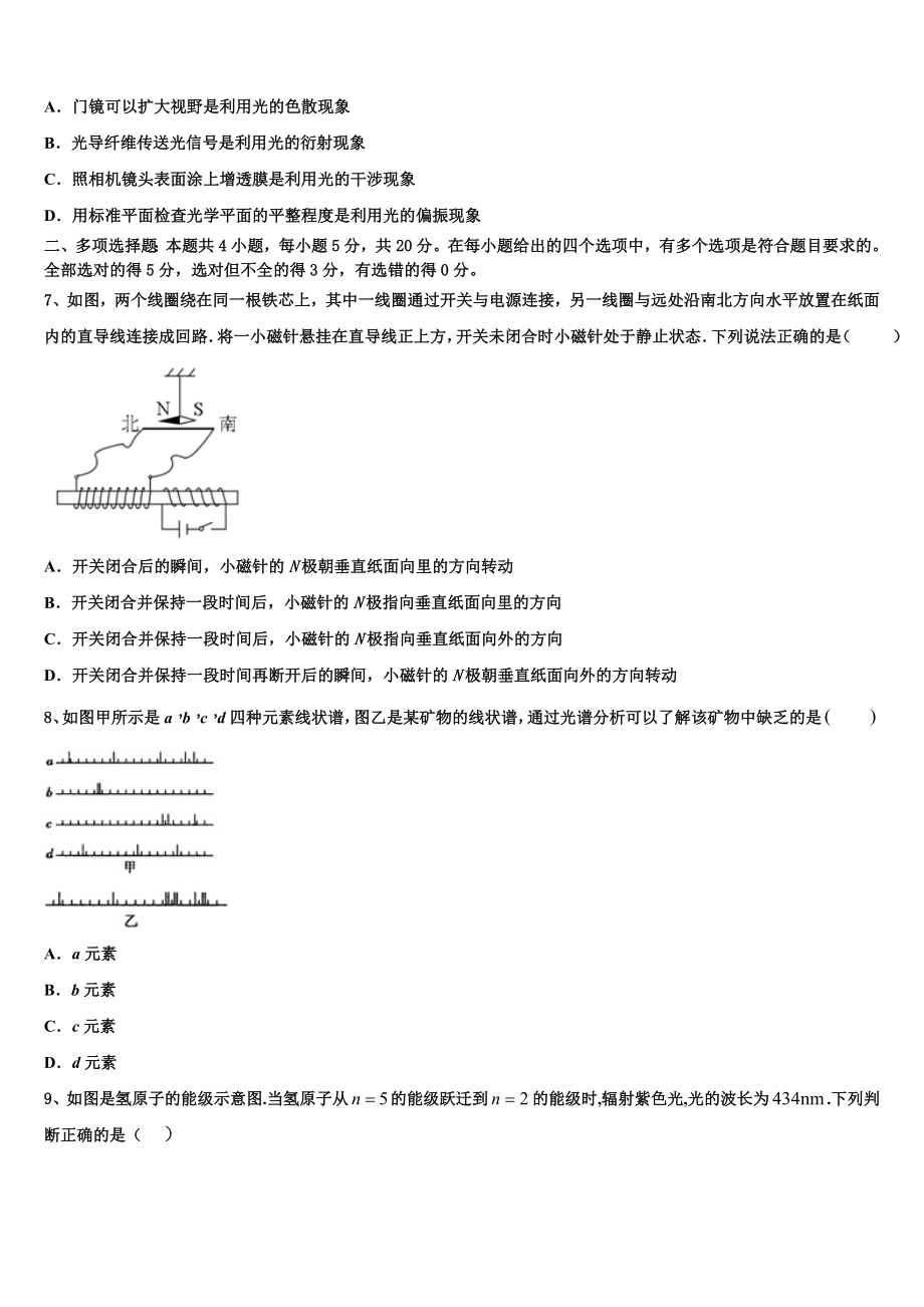 2023届重庆市重庆市第一中学校高二物理第二学期期末复习检测试题（含解析）.doc_第3页