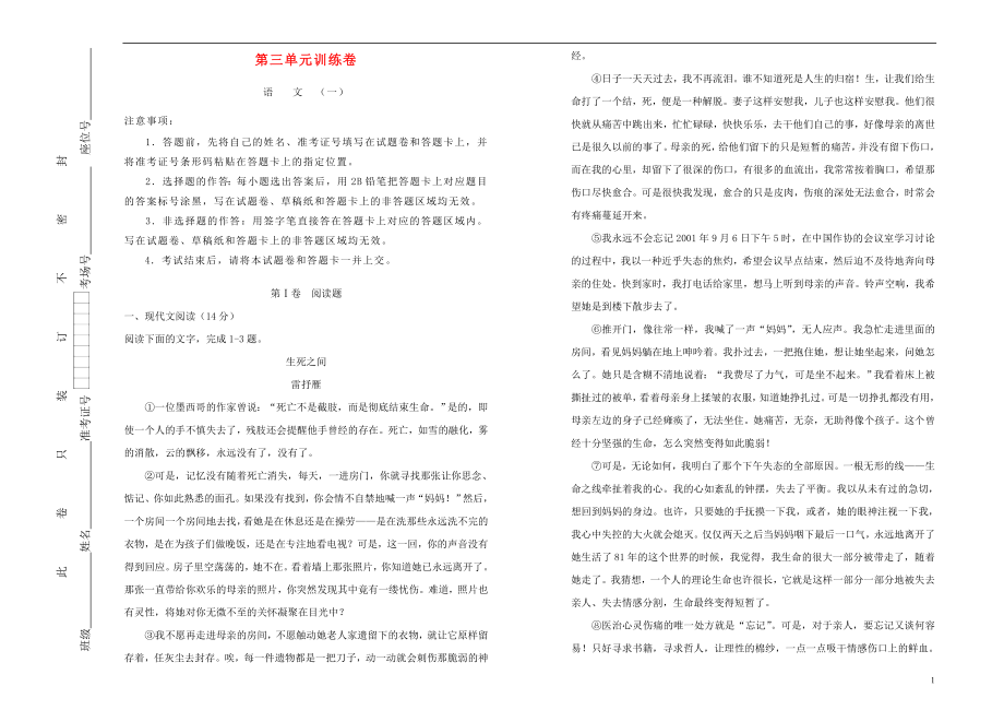 2023学年高中语文第三单元因声求气吟咏诗韵课堂同步训练卷一含解析（人教版）选修中国古代诗歌散文欣赏.doc_第1页