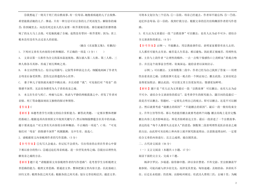 2023学年高中语文第三单元因声求气吟咏诗韵课堂同步训练卷一含解析（人教版）选修中国古代诗歌散文欣赏.doc_第2页