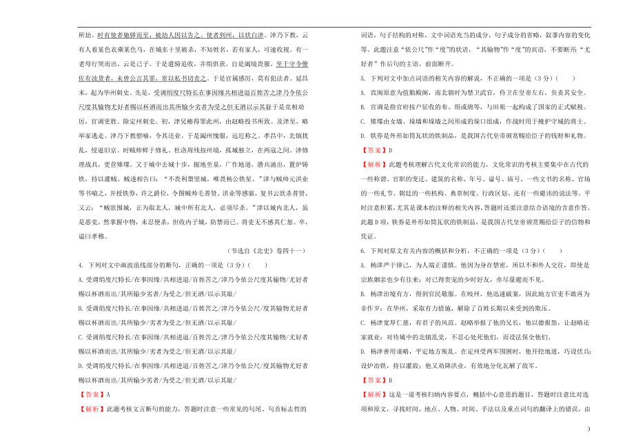 2023学年高中语文第三单元因声求气吟咏诗韵课堂同步训练卷一含解析（人教版）选修中国古代诗歌散文欣赏.doc_第3页