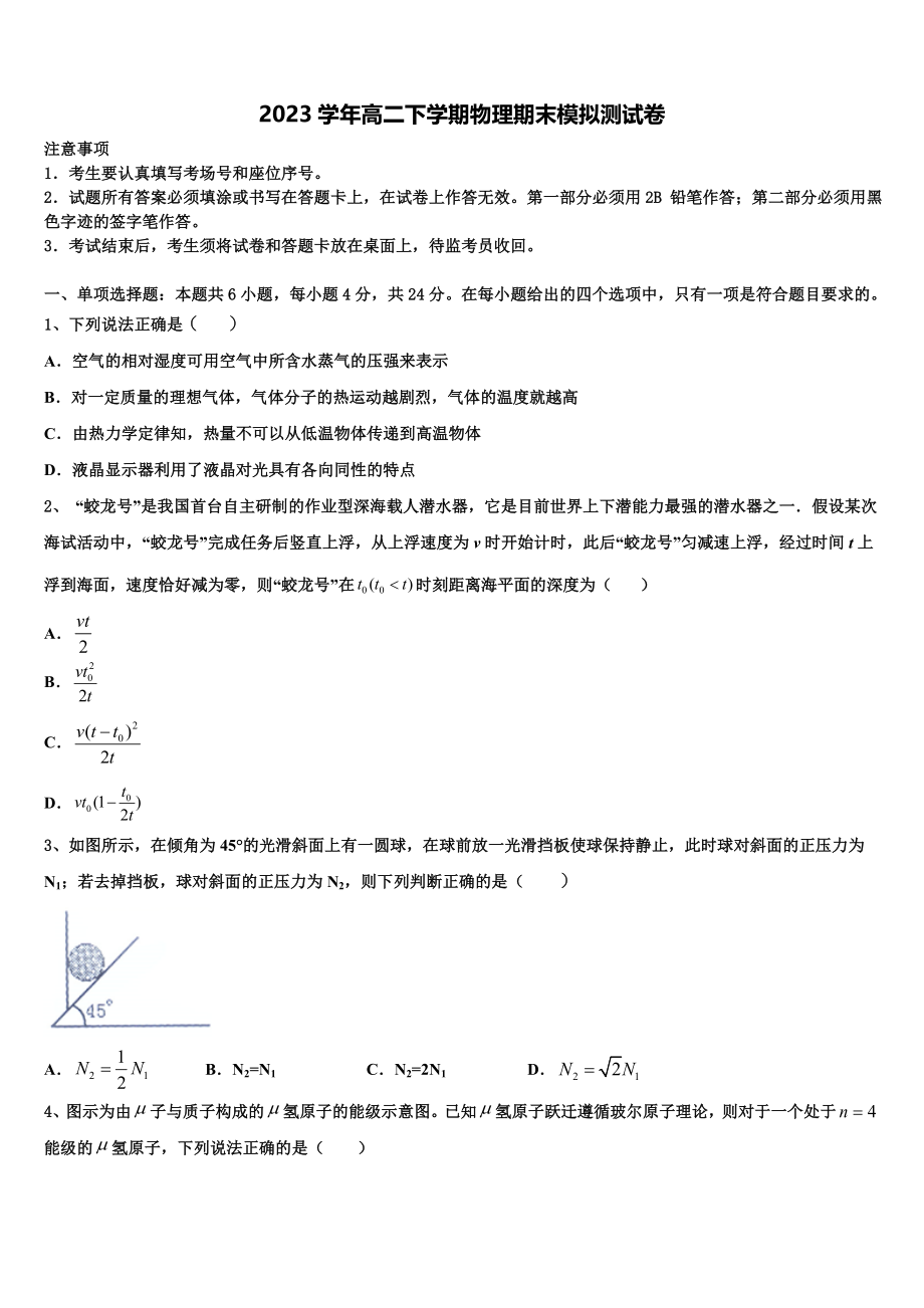 2023学年林芝市第二中学高二物理第二学期期末经典试题（含解析）.doc_第1页