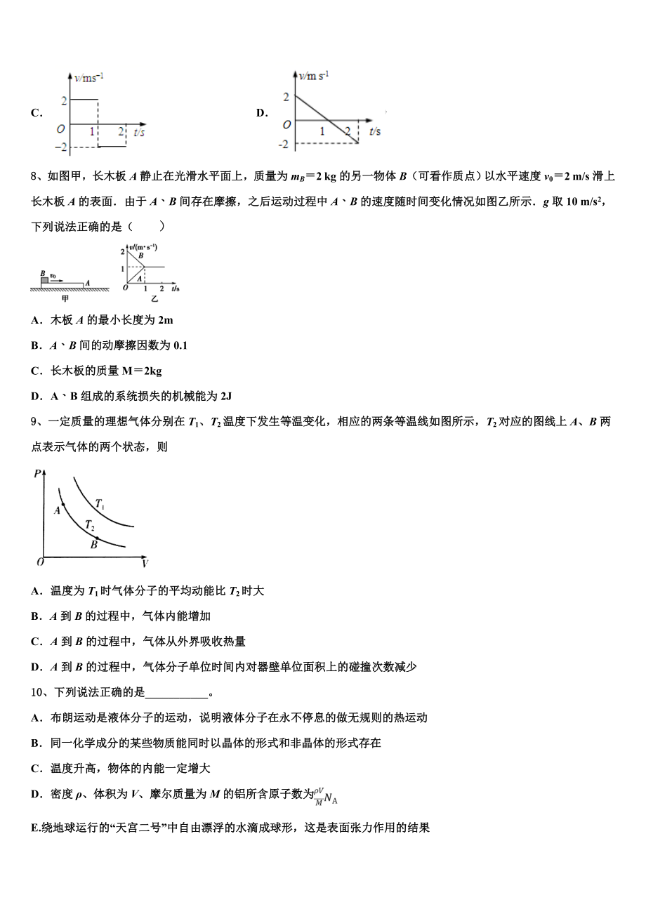 2023学年林芝市第二中学高二物理第二学期期末经典试题（含解析）.doc_第3页