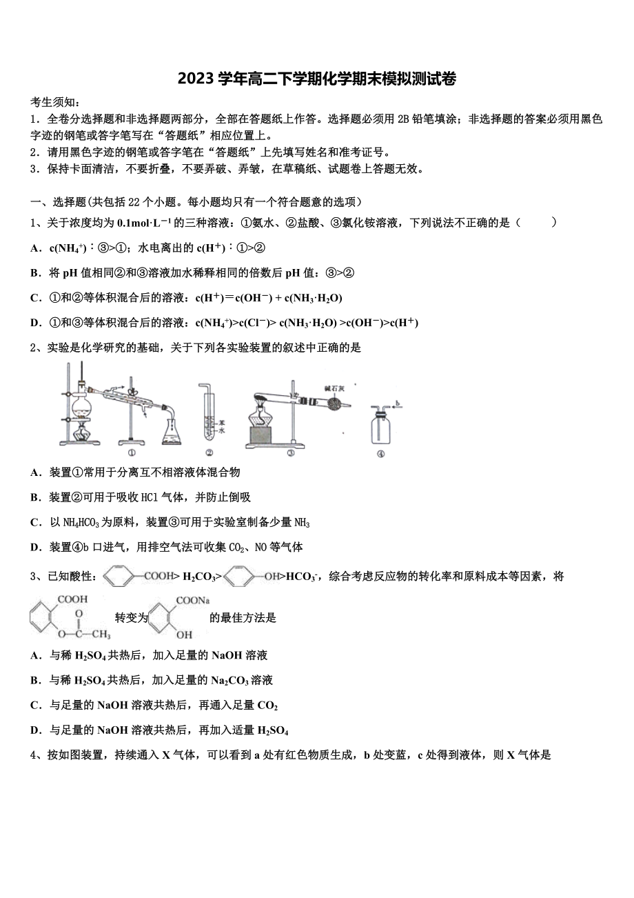 2023届重庆市万州区分水中学化学高二第二学期期末质量跟踪监视模拟试题（含解析）.doc_第1页