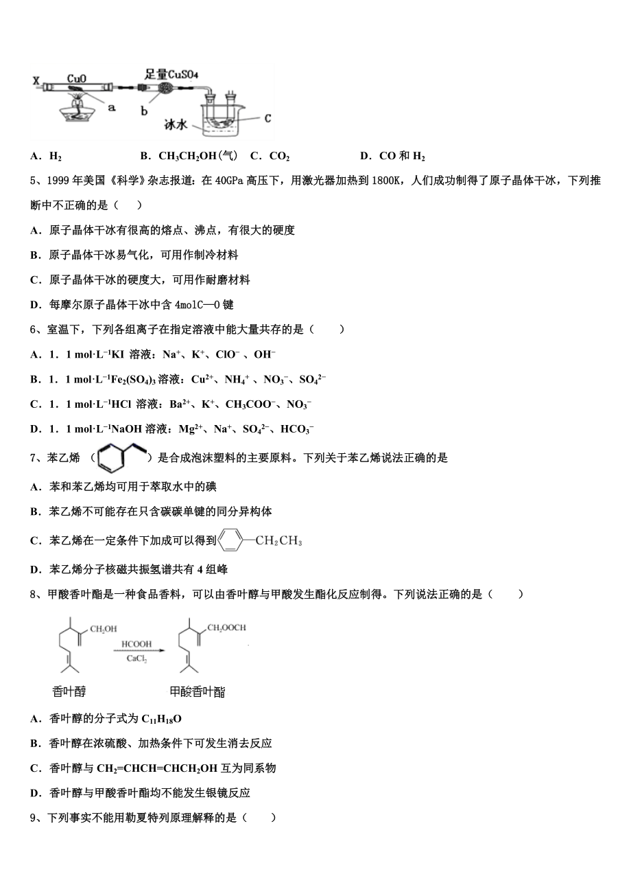 2023届重庆市万州区分水中学化学高二第二学期期末质量跟踪监视模拟试题（含解析）.doc_第2页