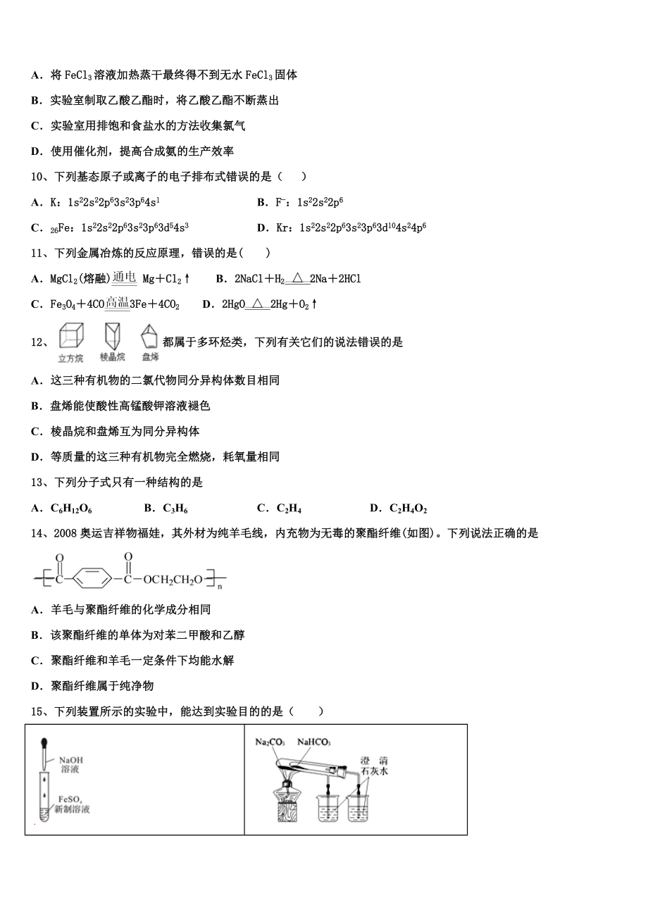 2023届重庆市万州区分水中学化学高二第二学期期末质量跟踪监视模拟试题（含解析）.doc_第3页