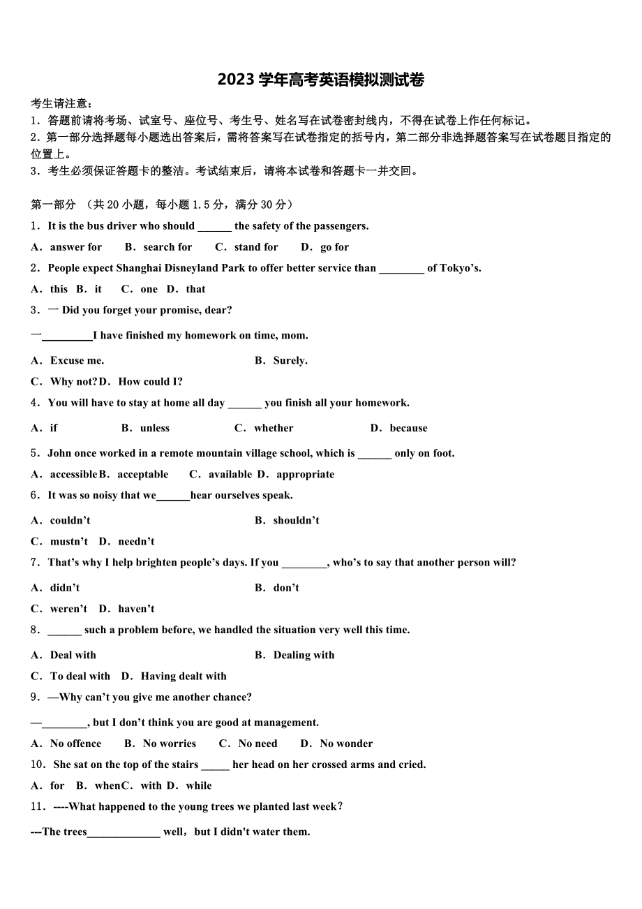 2023学年海南省华侨中学高三第六次模拟考试英语试卷（含解析）.doc_第1页