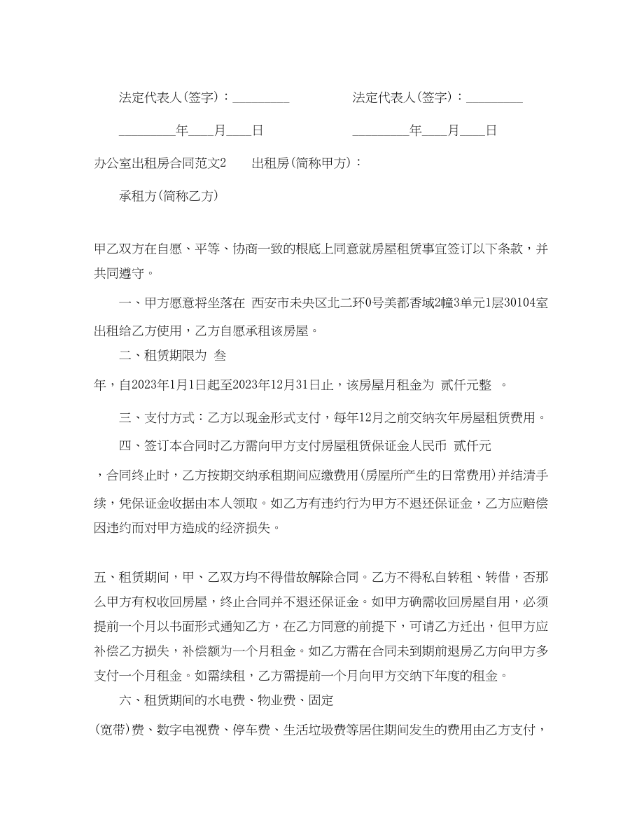 2023年办公室出租房合同范本.docx_第3页