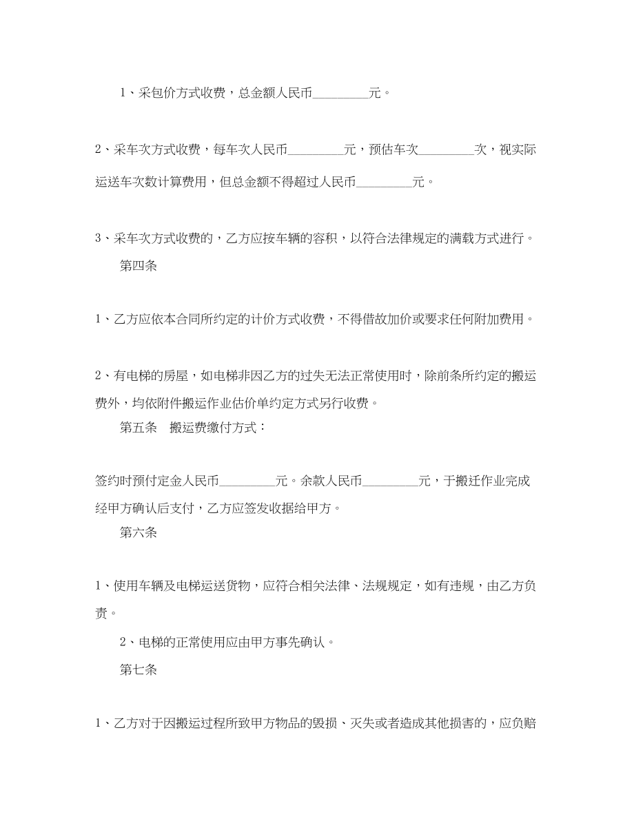 2023年5篇实用搬家运输合同范本.docx_第2页