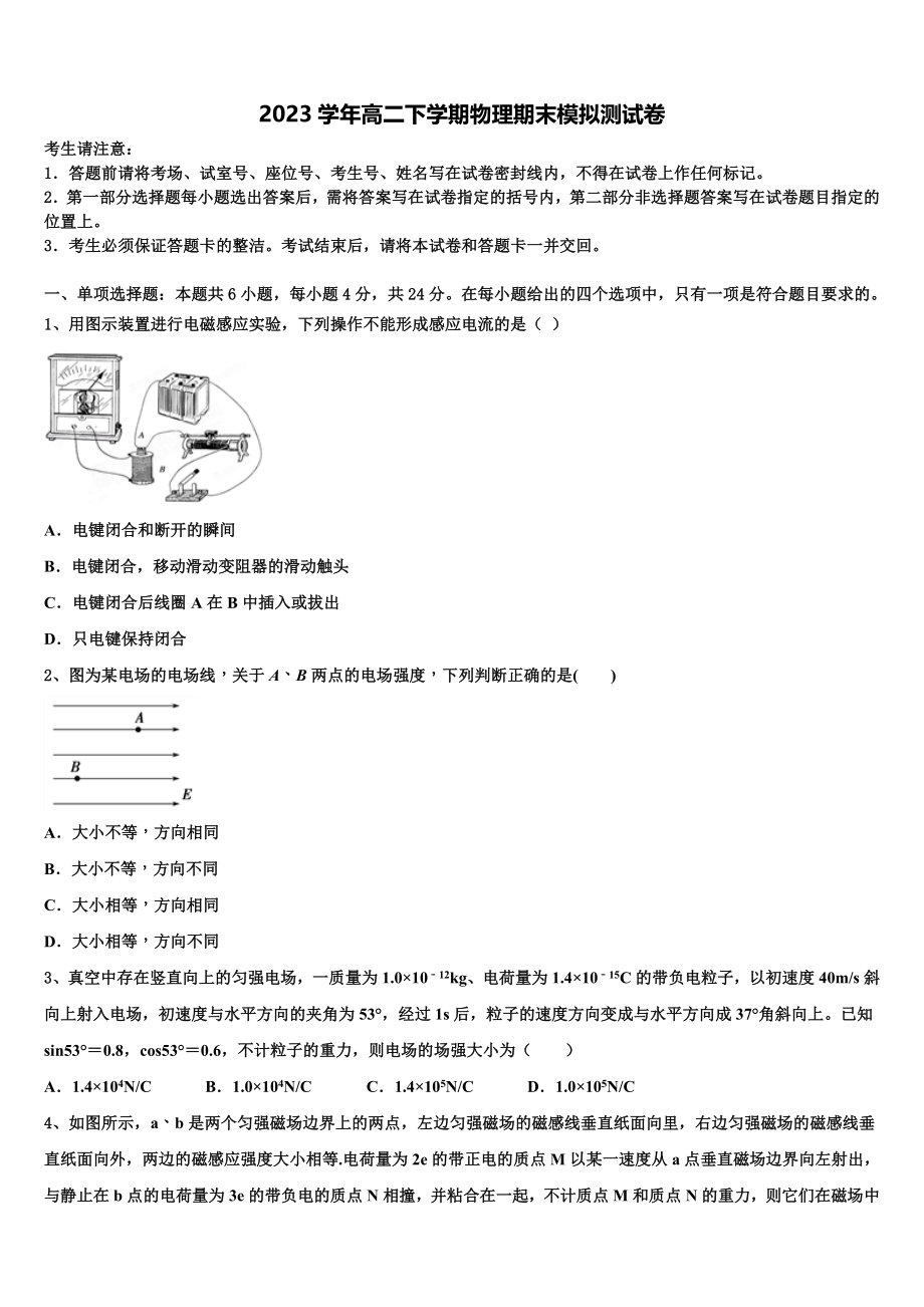 2023学年龙岩市重点中学物理高二下期末考试试题（含解析）.doc_第1页