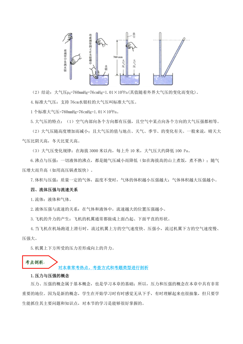 2023学年八年级物理下册第九章压强单元讲析与提高含解析新版（人教版）.doc_第3页