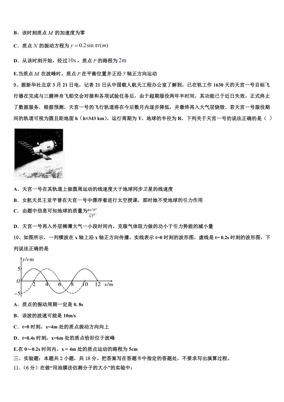 吉林省长春市九台示范高级中学2023学年物理高二第二学期期末经典模拟试题（含解析）.doc_第3页