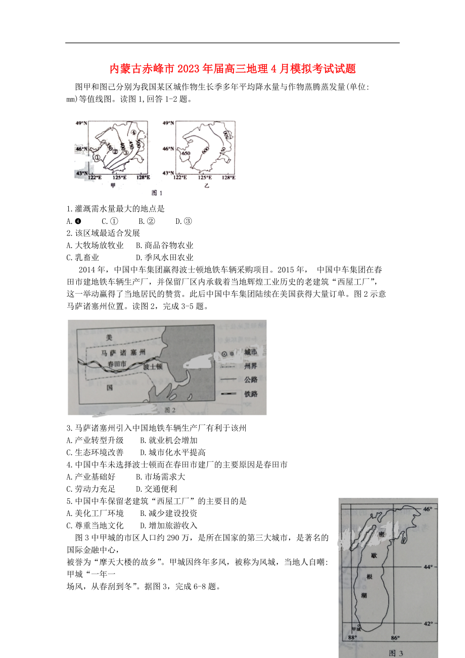 内蒙古赤峰市2023学年高三地理4月模拟考试试题.doc_第1页