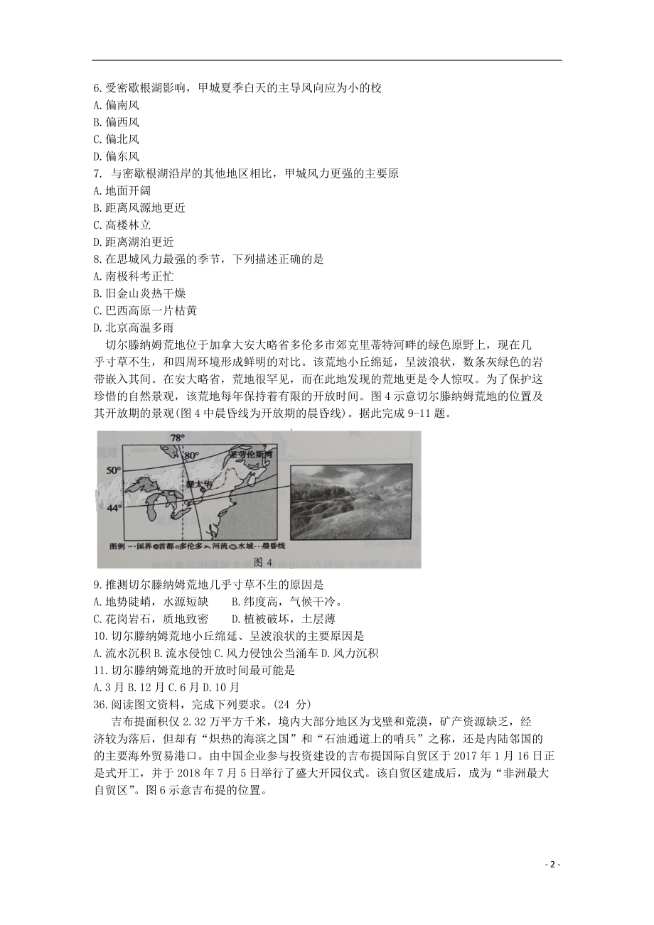 内蒙古赤峰市2023学年高三地理4月模拟考试试题.doc_第2页