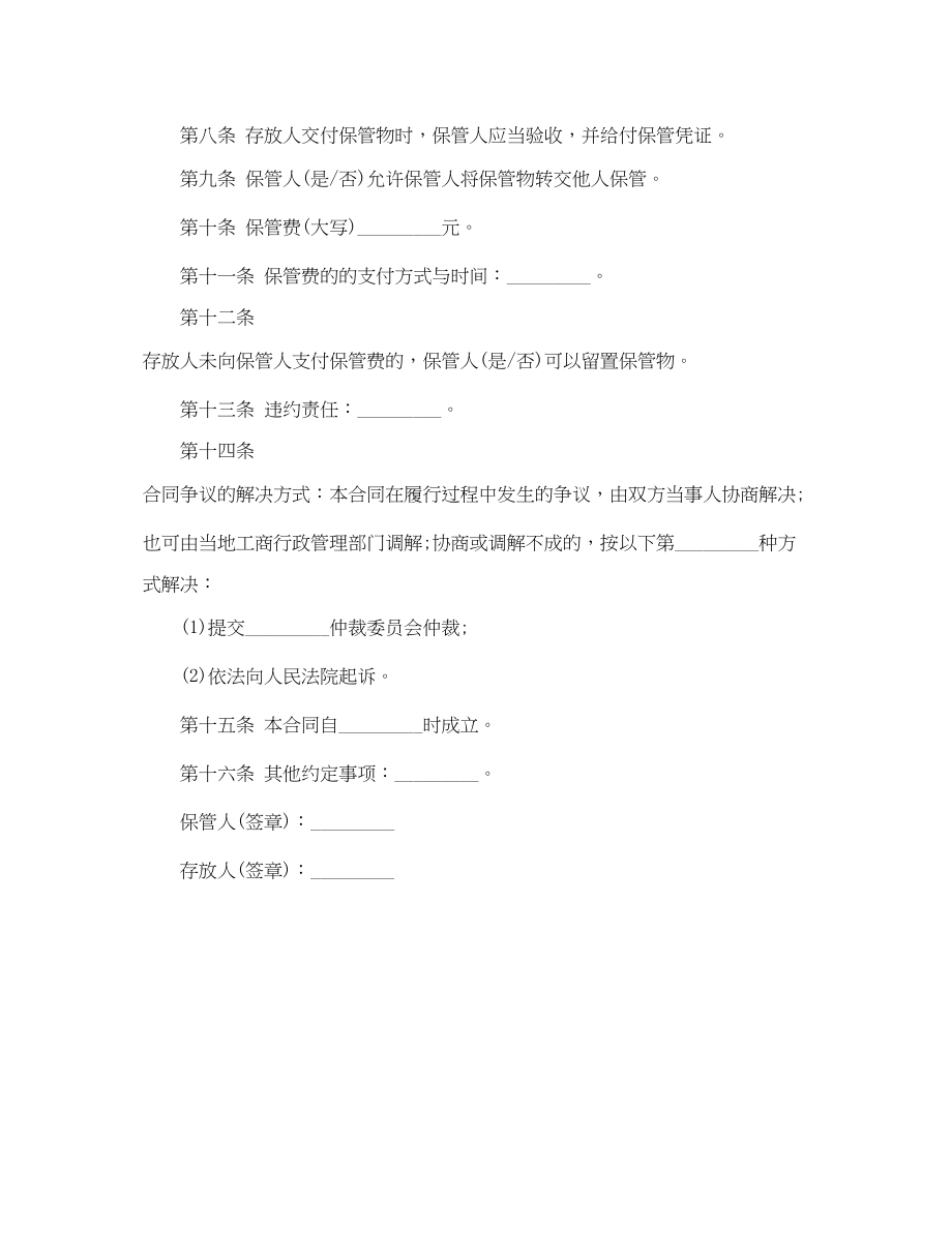 2023年保管合同书.docx_第2页