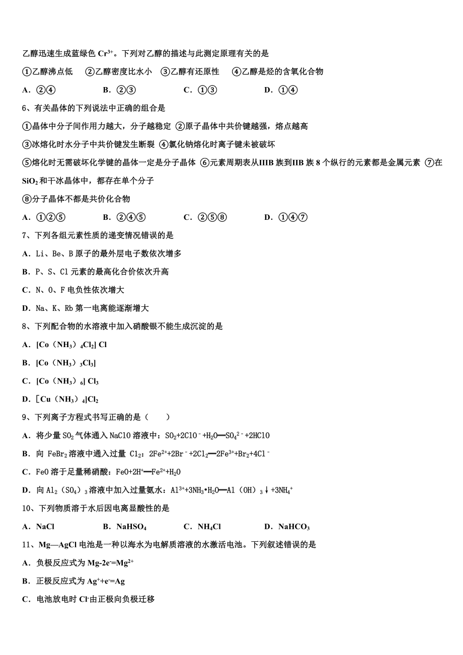 2023学年黑龙江省东南联合体化学高二下期末监测试题（含解析）.doc_第2页