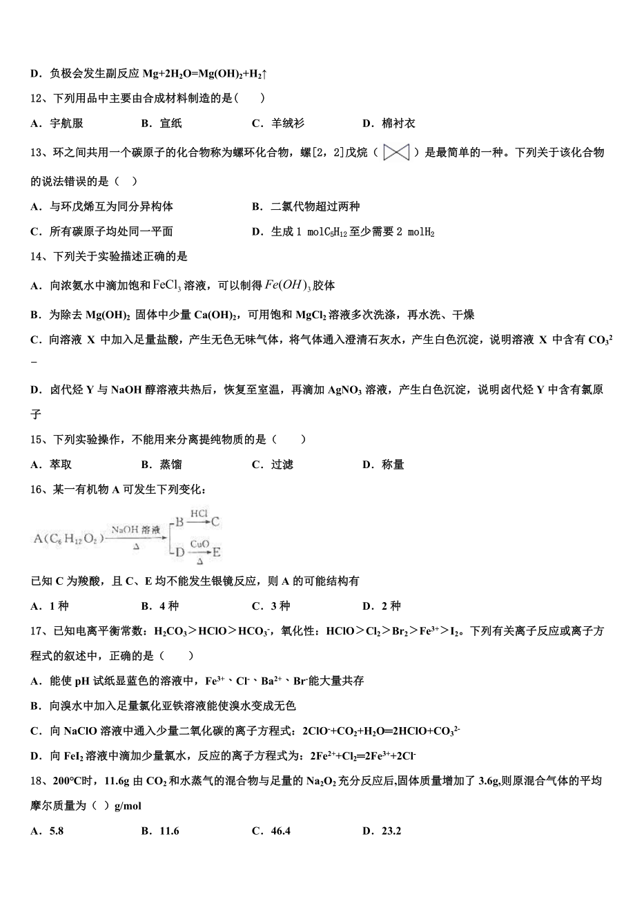 2023学年黑龙江省东南联合体化学高二下期末监测试题（含解析）.doc_第3页