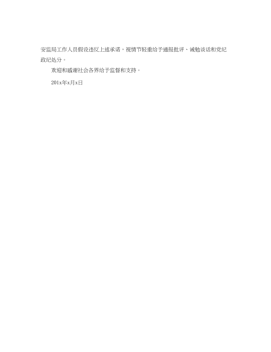 2023年安监局优质服务承诺书范文.docx_第2页