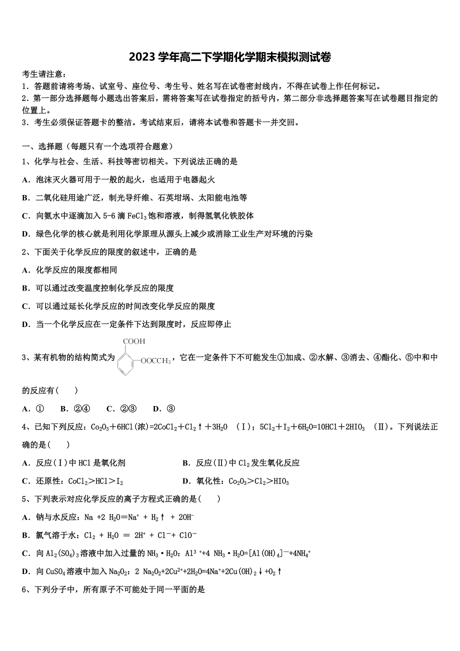 四川省广元市川师大万达中学2023学年高二化学第二学期期末统考模拟试题（含解析）.doc_第1页