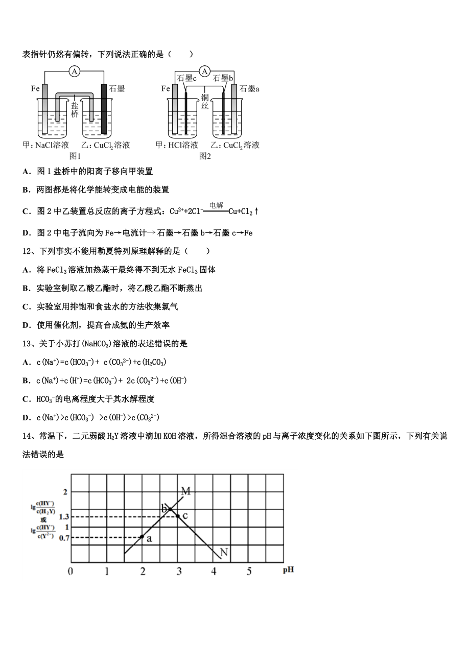 四川省广元市川师大万达中学2023学年高二化学第二学期期末统考模拟试题（含解析）.doc_第3页