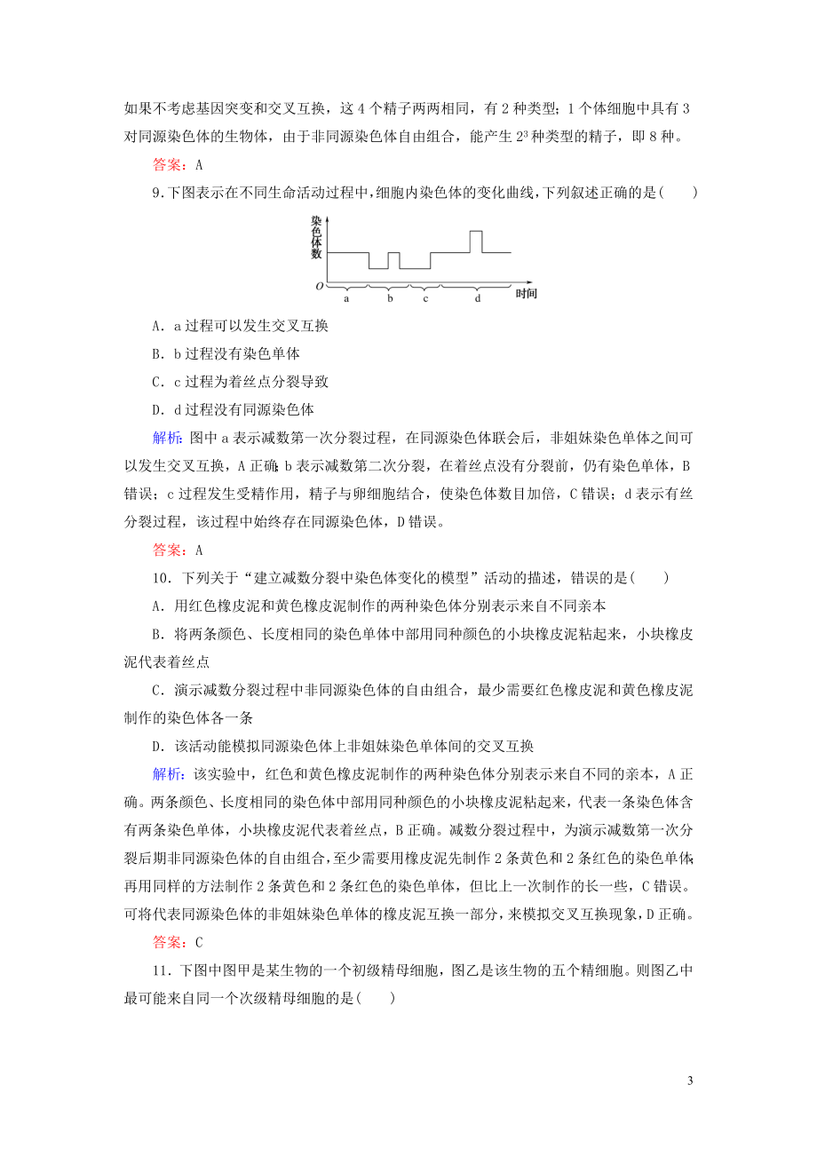 2023学年新教材高中生物课后分层检测案6减数分裂和受精作用（人教版）第二册.doc_第3页