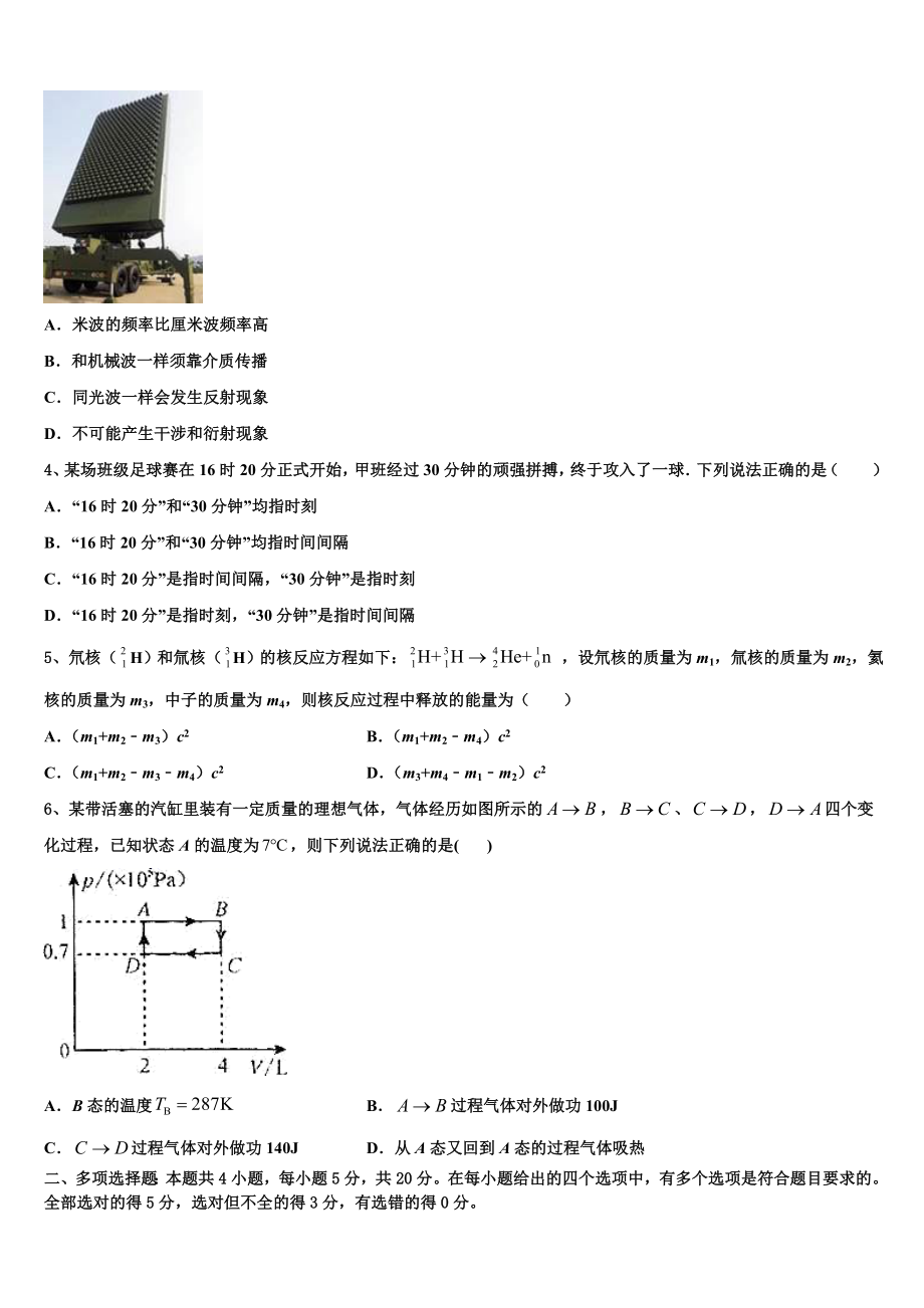 四川省泸州市天立国际学校2023学年物理高二下期末考试模拟试题（含解析）.doc_第2页