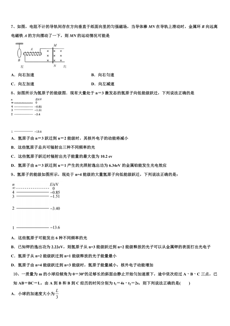 四川省泸州市天立国际学校2023学年物理高二下期末考试模拟试题（含解析）.doc_第3页