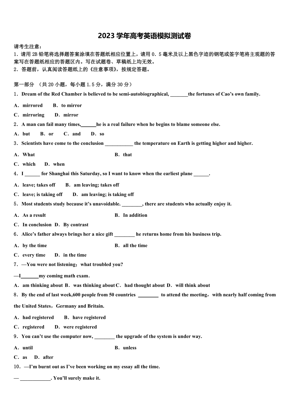 2023学年陕西省周至县第五中学高考仿真卷英语试题（含解析）.doc_第1页