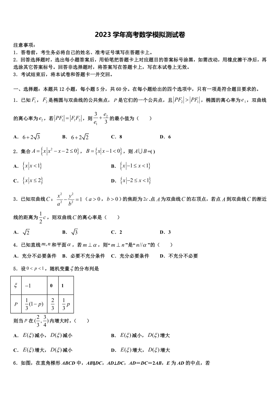 上海市静安、杨浦、青浦、宝山四区2023学年高三下学期第五次调研考试数学试题（含解析）.doc_第1页