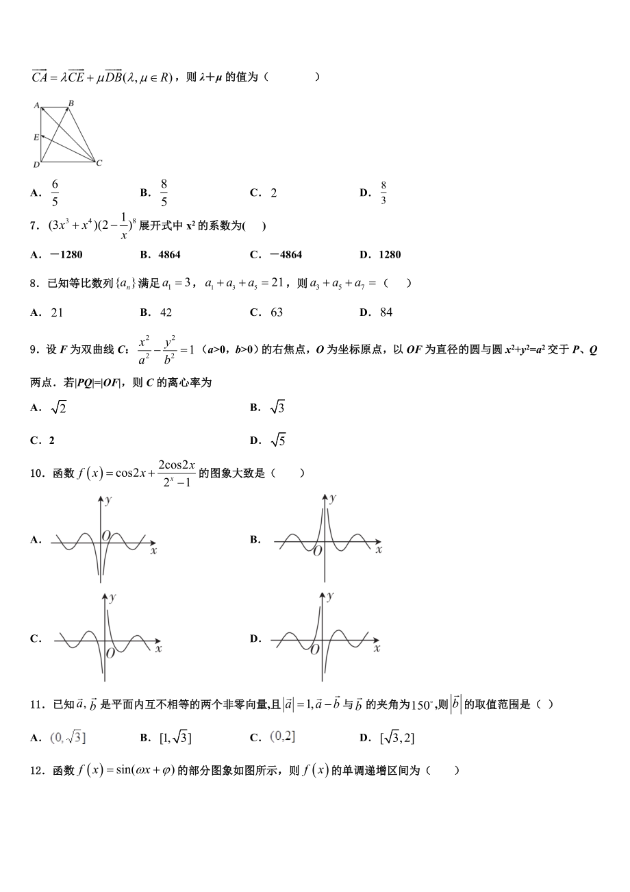 上海市静安、杨浦、青浦、宝山四区2023学年高三下学期第五次调研考试数学试题（含解析）.doc_第2页