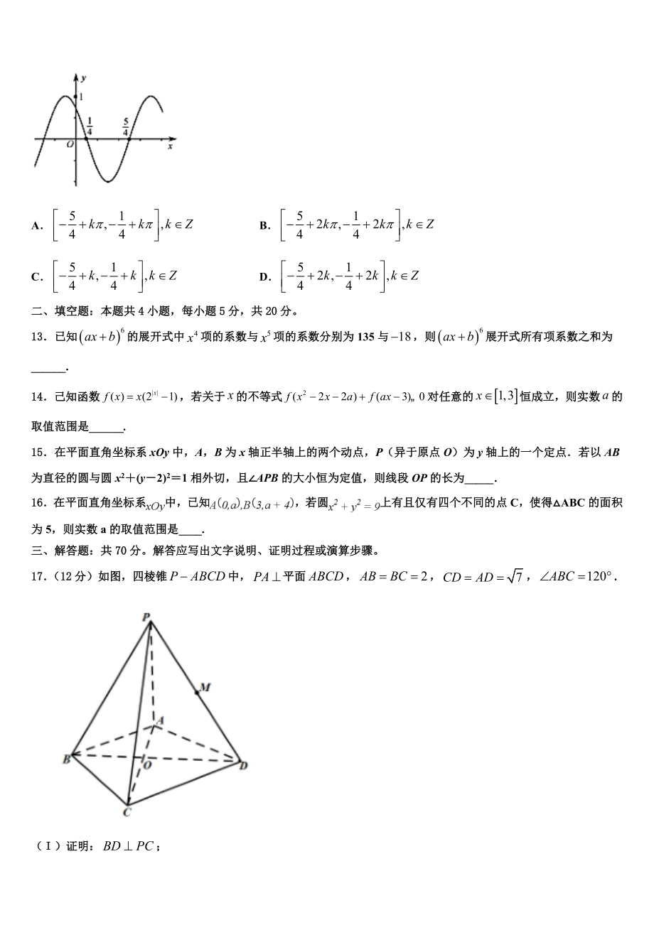 上海市静安、杨浦、青浦、宝山四区2023学年高三下学期第五次调研考试数学试题（含解析）.doc_第3页