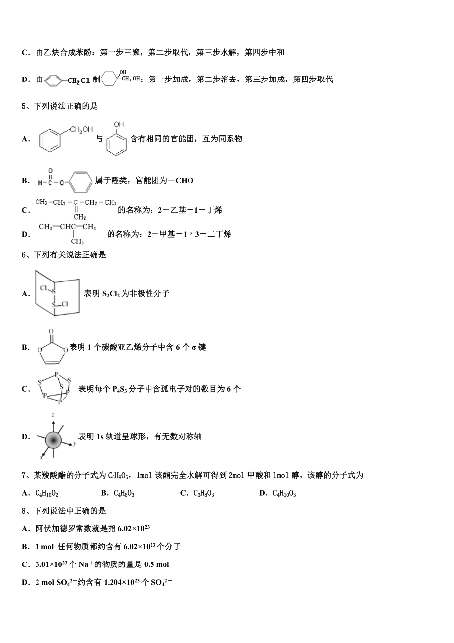 2023学年浙江省丽水四校 高二化学第二学期期末质量跟踪监视试题（含解析）.doc_第2页