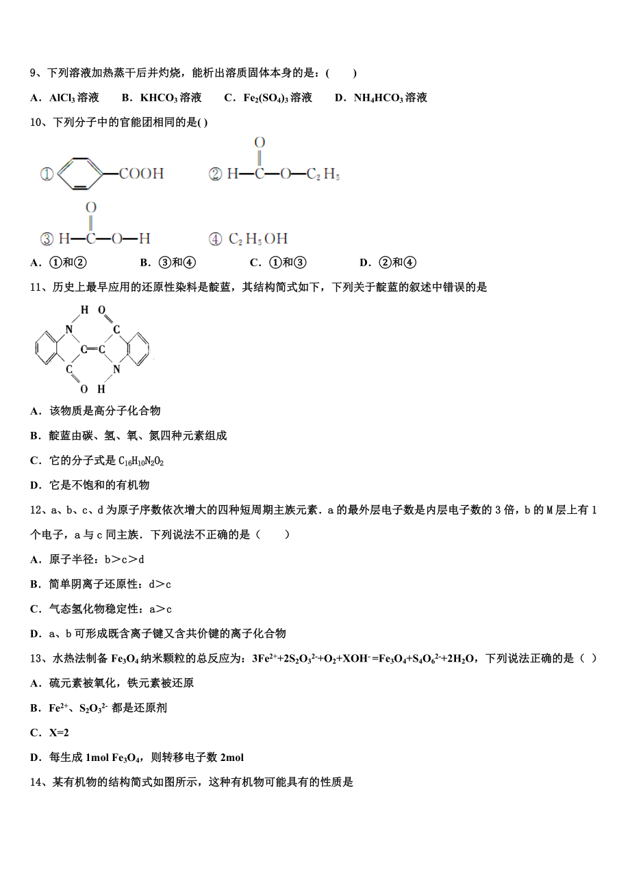 2023学年浙江省丽水四校 高二化学第二学期期末质量跟踪监视试题（含解析）.doc_第3页